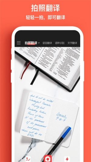 外語拍照翻譯機(jī) 安卓手機(jī)版下載與軟件開發(fā)指南